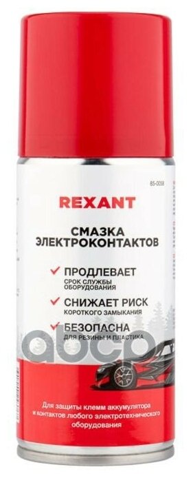 Смазка Для Контактов 210 Мл Rexant 850058 REXANT арт. 850058