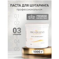 Сахарная паста для шугаринга PRO QUEENS Средняя 1000гр