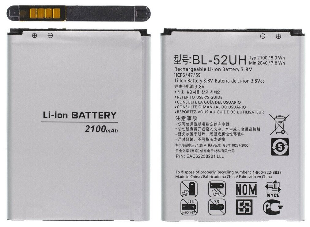 Аккумулятор BL-52UH для LG L65 D285, L70 D325, SPIRIT H422