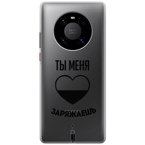 Силиконовый чехол с принтом Love Charger для Huawei Mate 40 Pro / Хуавей Мейт 40 Про матовый soft touch силиконовый чехол на huawei mate 40 pro хуавей мейт 40 про с 3d принтом ladder into space черный