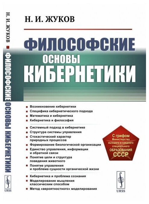 Философские основы кибернетики