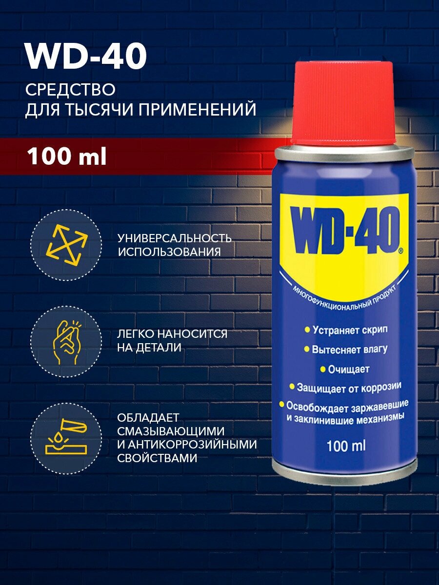 Смазка WD-40 Средство универсальное 0.3 л 1 —  в интернет .