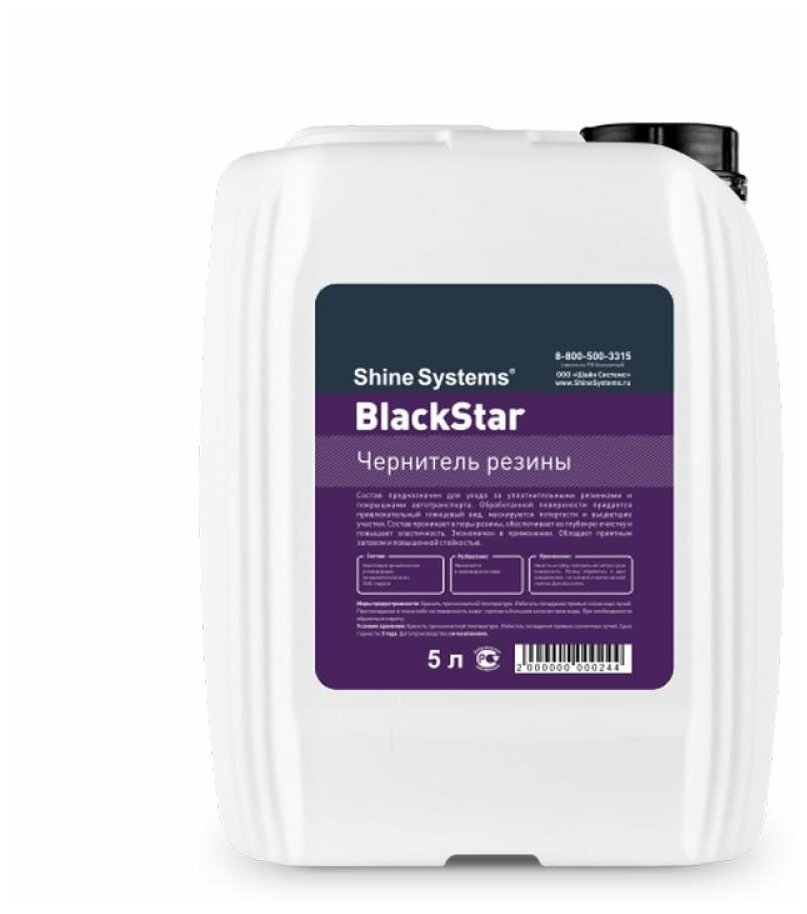 Shine Systems BlackStar - чернитель резины, 5 Л