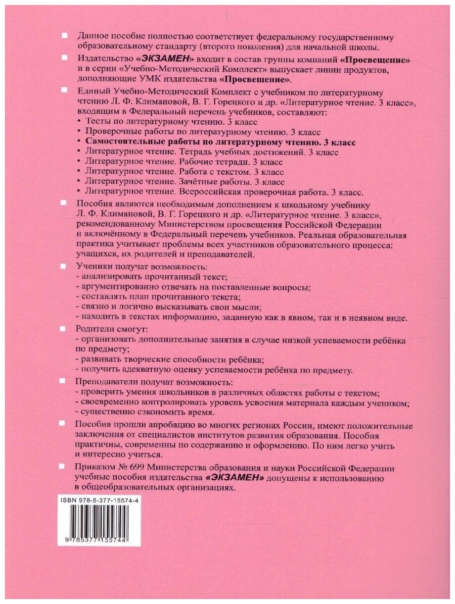 Литературное чтение. 3 класс. Самостоятельные работы. К учебнику Л.Ф. Климановой и др. - фото №2