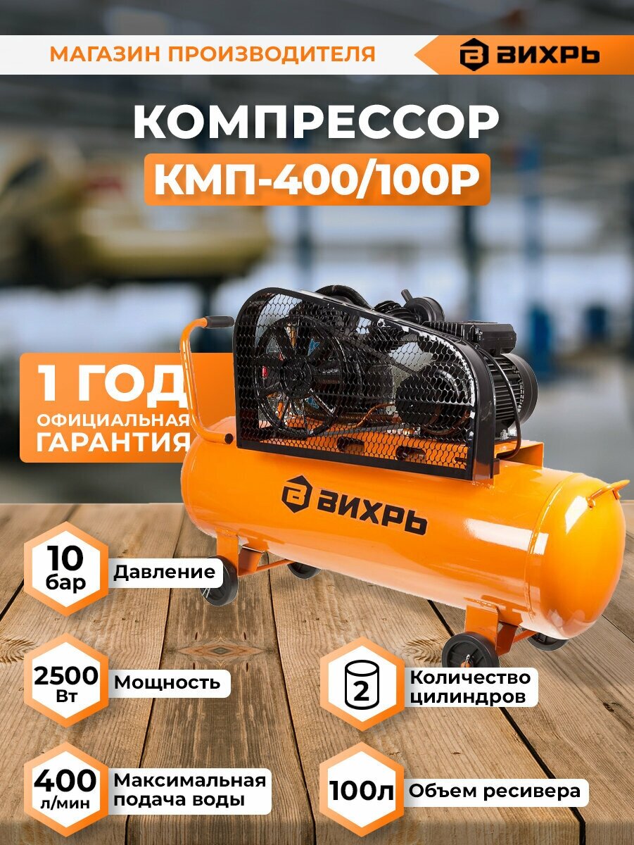 Компрессор масляный ВИХРЬ КМП-400/100Р 100 л 25 кВт