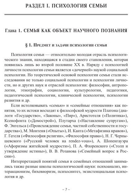 Психология семьи и семейное воспитание. Учебное пособие для вузов - фото №11