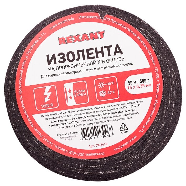 Изолента Rexant - фото №3