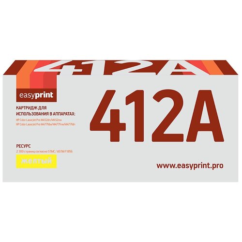 Картридж CF412A Yellow (410A) для принтера HP Color LaserJet Pro M477fdn; M477fdw; M477fnw