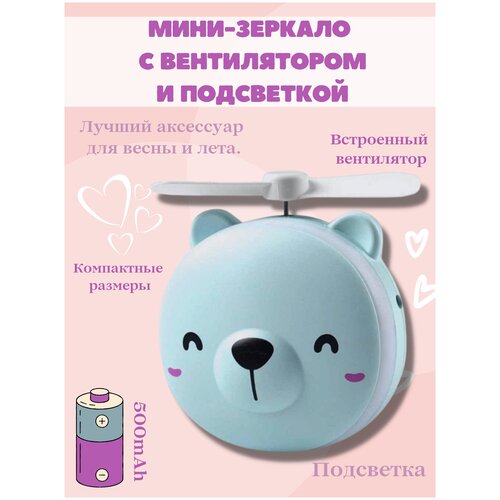 Мини портативный симпатичный аккумуляторный вентилятор Зеркало с подсветкой Свинка Мишка 443₽