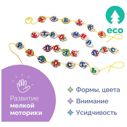 Детский деревянный развивающий набор - шнуровка 