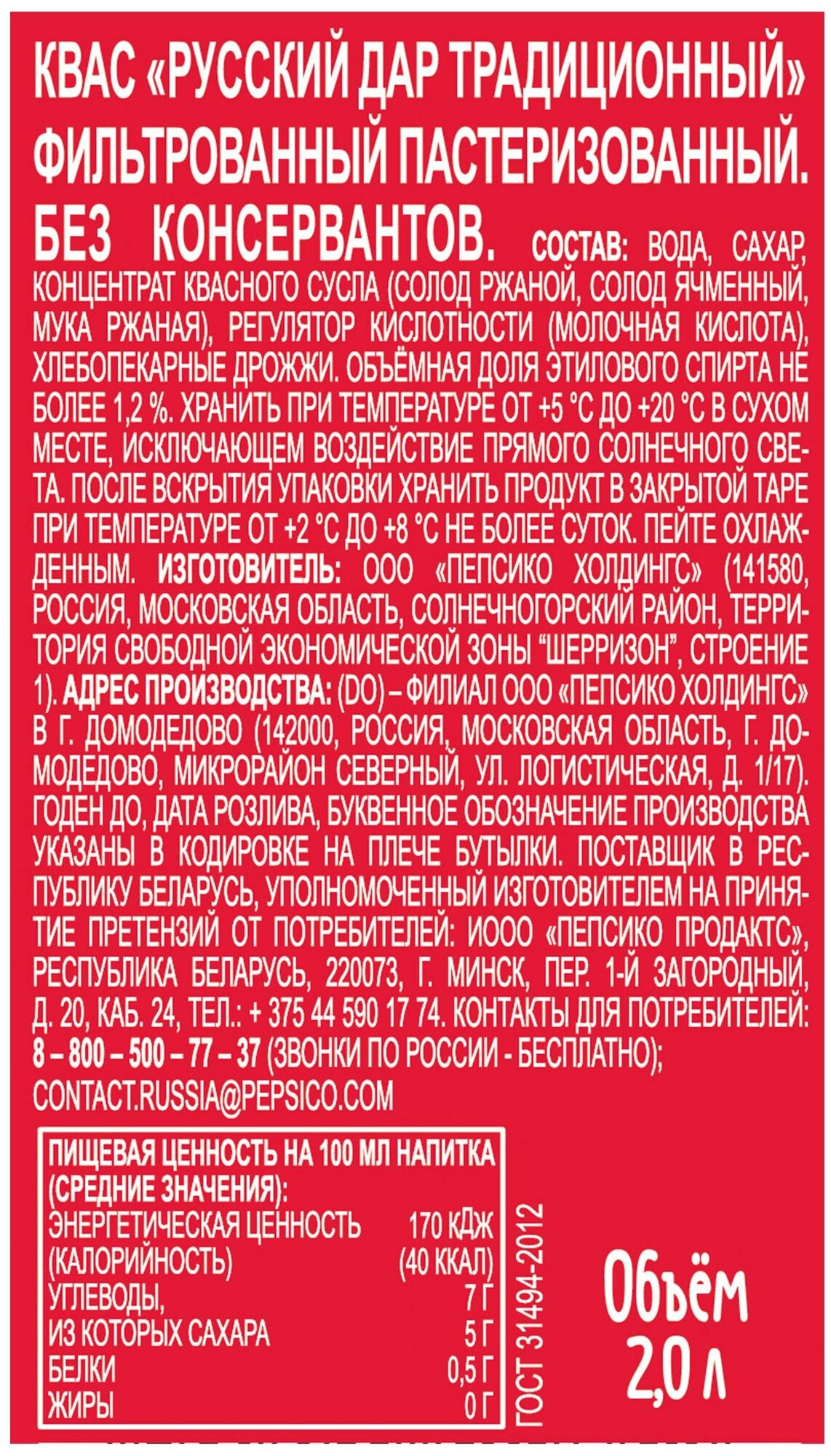 Квас Русский дар Традиционный 2л ПепсиКо Холдингс - фото №17