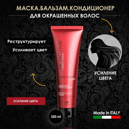 Маска, кондиционер, бальзам для окрашенных волос Farmagan BIOACTIVE KEEP COLOR профессиональная, 250 мл маска кондиционер бальзам для окрашенных волос farmagan bioactive keep color профессиональная 250 мл