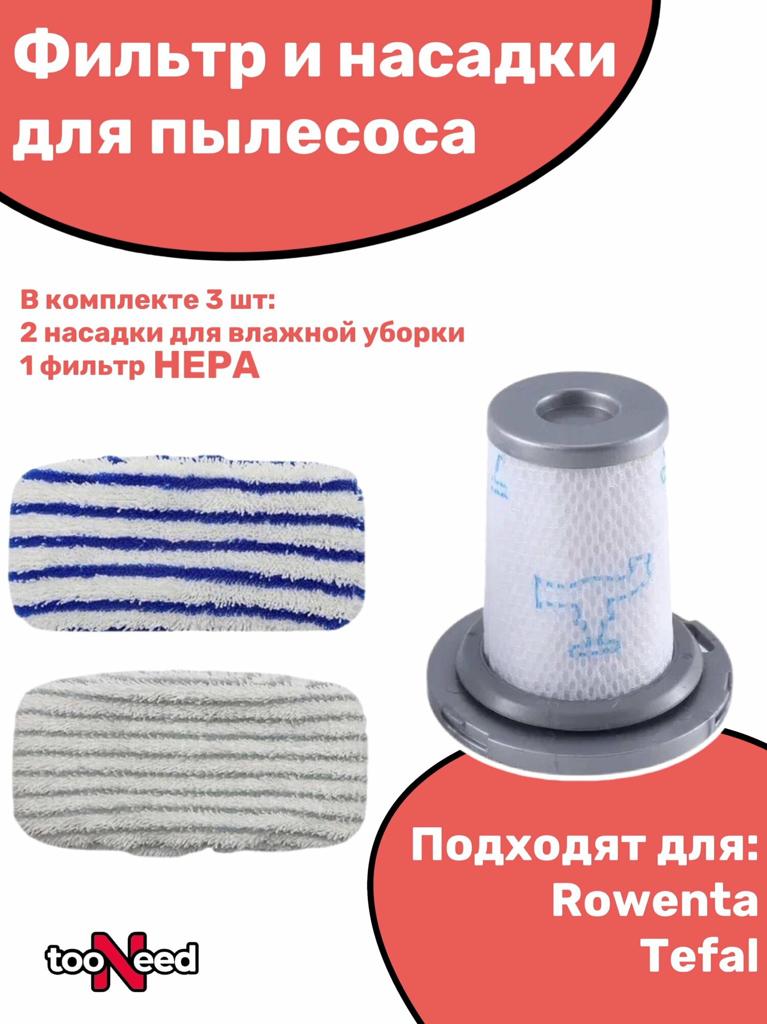 HEPA Моющийся фильтр для пылесоса Tefal X-Force 6.60 8.60 (сменные насадки из микрофибры)