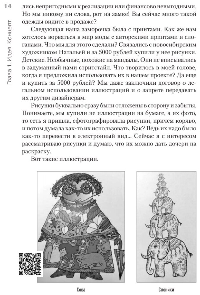 Ножницы. Как угробить дизайнерский бизнес. 43 вредных совета - фото №6