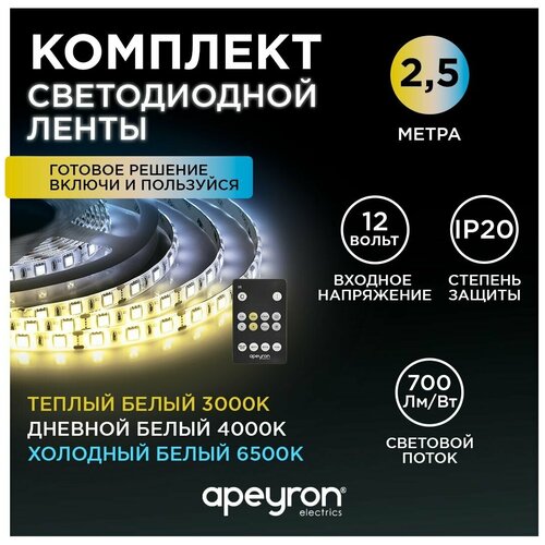 Светодиодная лента Apeyron 14,4W/m 60LED/m 5050SMD теплый белый/холодный белый 2,5M 10-222