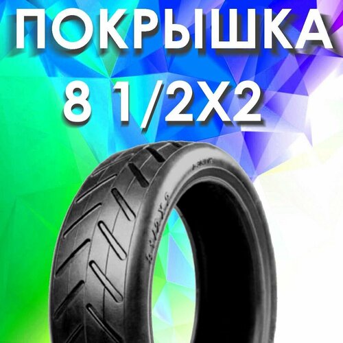 speedway mini 5 kuggo x1 покрышка hota 8 1 2x2 50 134 Покрышка для Xiaomi 8 1/2 х 2.0