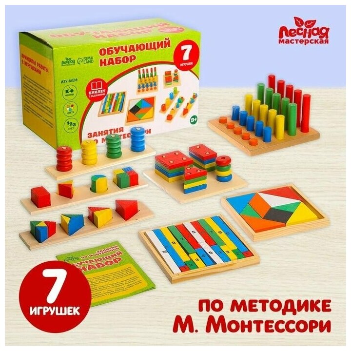 Обучающий набор "Занятия по Монтессори" 7 игрушек / 4366750