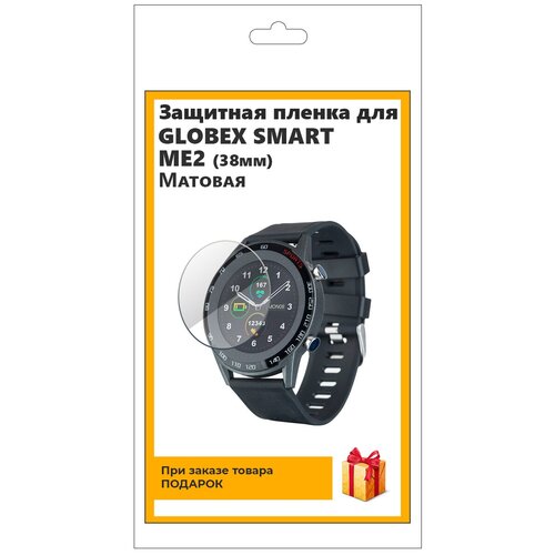 Гидрогелевая пленка для смарт-часов Globex Smart Watch ME2 (38мм) матовая, не стекло, защитная, прозрачная гидрогелевая защитная пленка для часов универсальная 38мм