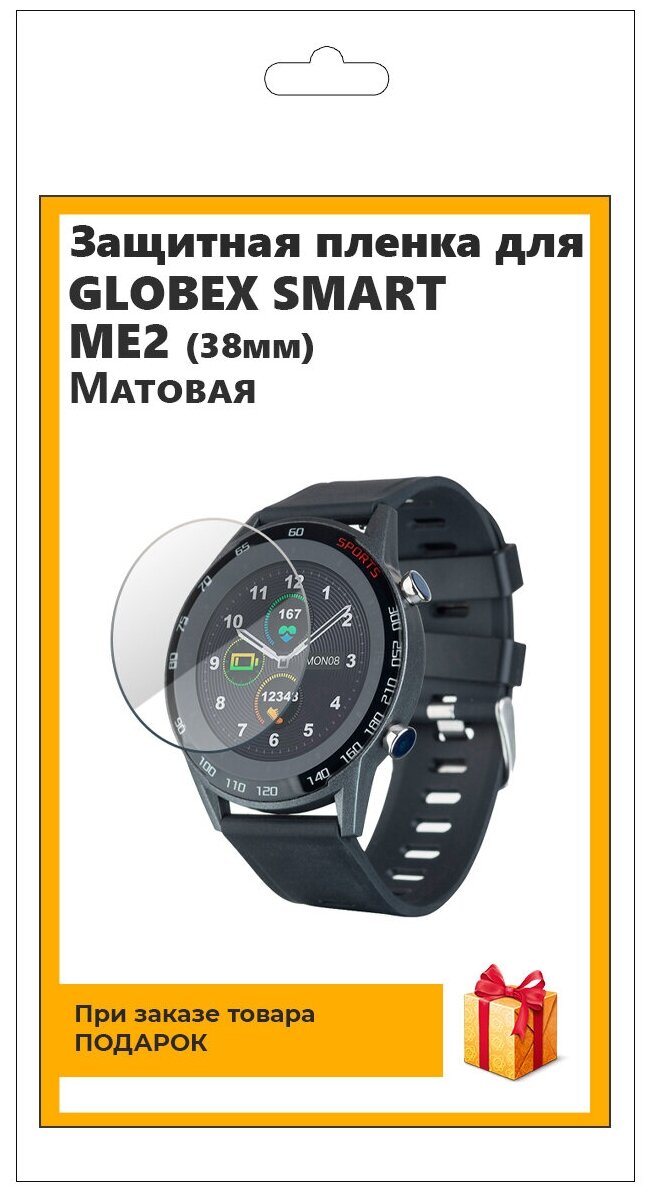 Гидрогелевая пленка для смарт-часов Globex Smart Watch ME2 (38мм) матовая, не стекло, защитная, прозрачная