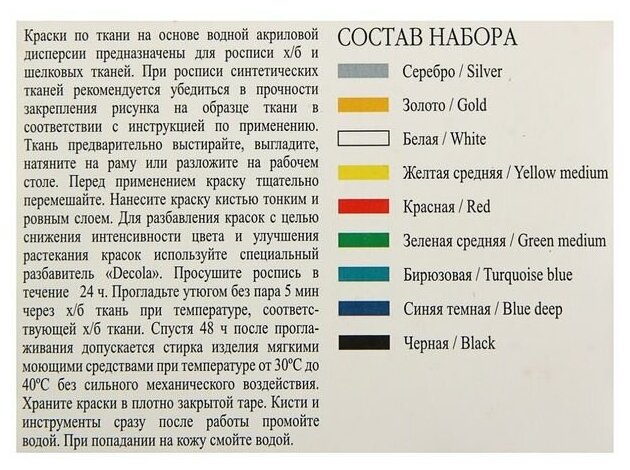 DECOLA / Акриловые краски по ткани, 9 цветов по 20 мл, ЗХК Невская палитра