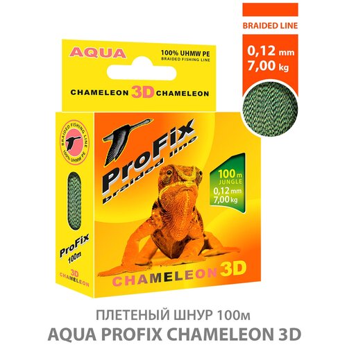 Плетеный шнур для рыбалки AQUA ProFix Chameleon 3D Jungle 100m 0.12mm 7.00kg шнур плетеный aqua profix chameleon 3d jungle 100м c9bd59a8 bed1 11e7 880c 94de807b1f37