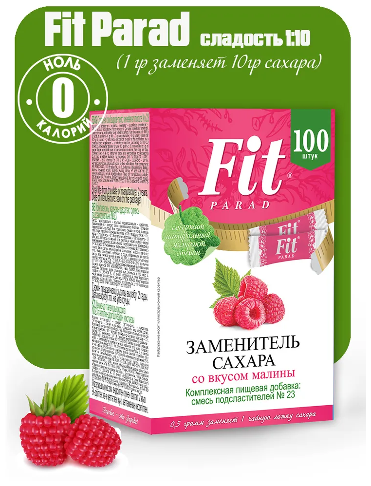 FITPARAD заменитель сахара №23, вкус "МАЛИНА", упаковка 100 шт.