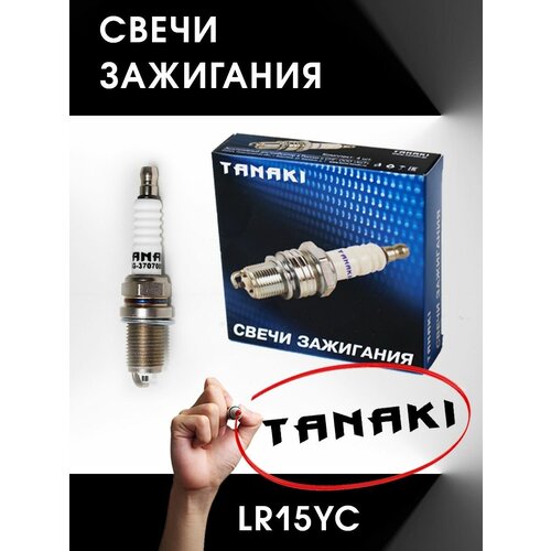 Свечи зажигания LR15YC,(для а/м ГАЗ, УАЗ с дв. УМЗ-4216)