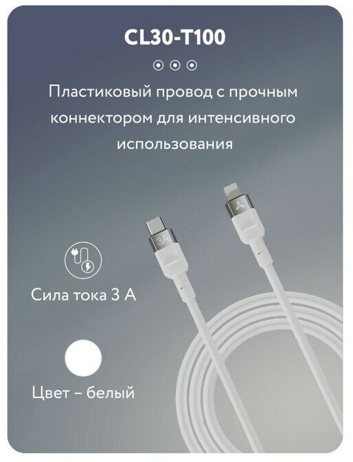 Кабель Accesstyle CL30-T100 White - фото №7
