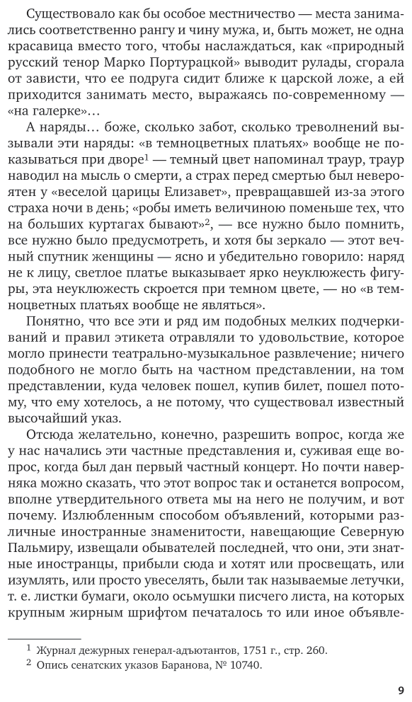 Старый Петербург. Музыка и музицирование в старом Петербурге - фото №9