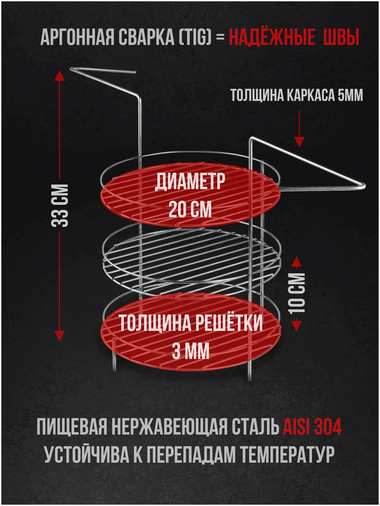 Этажерка решетка d20, 3-х ярусная с бортом, для тандыра (Донской, Кочевник, Ахмат и и др.) - фотография № 2