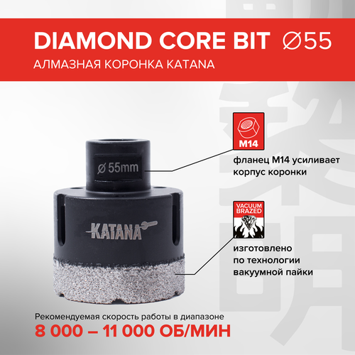Алмазная коронка по керамограниту 55 мм для УШМ, KATANA