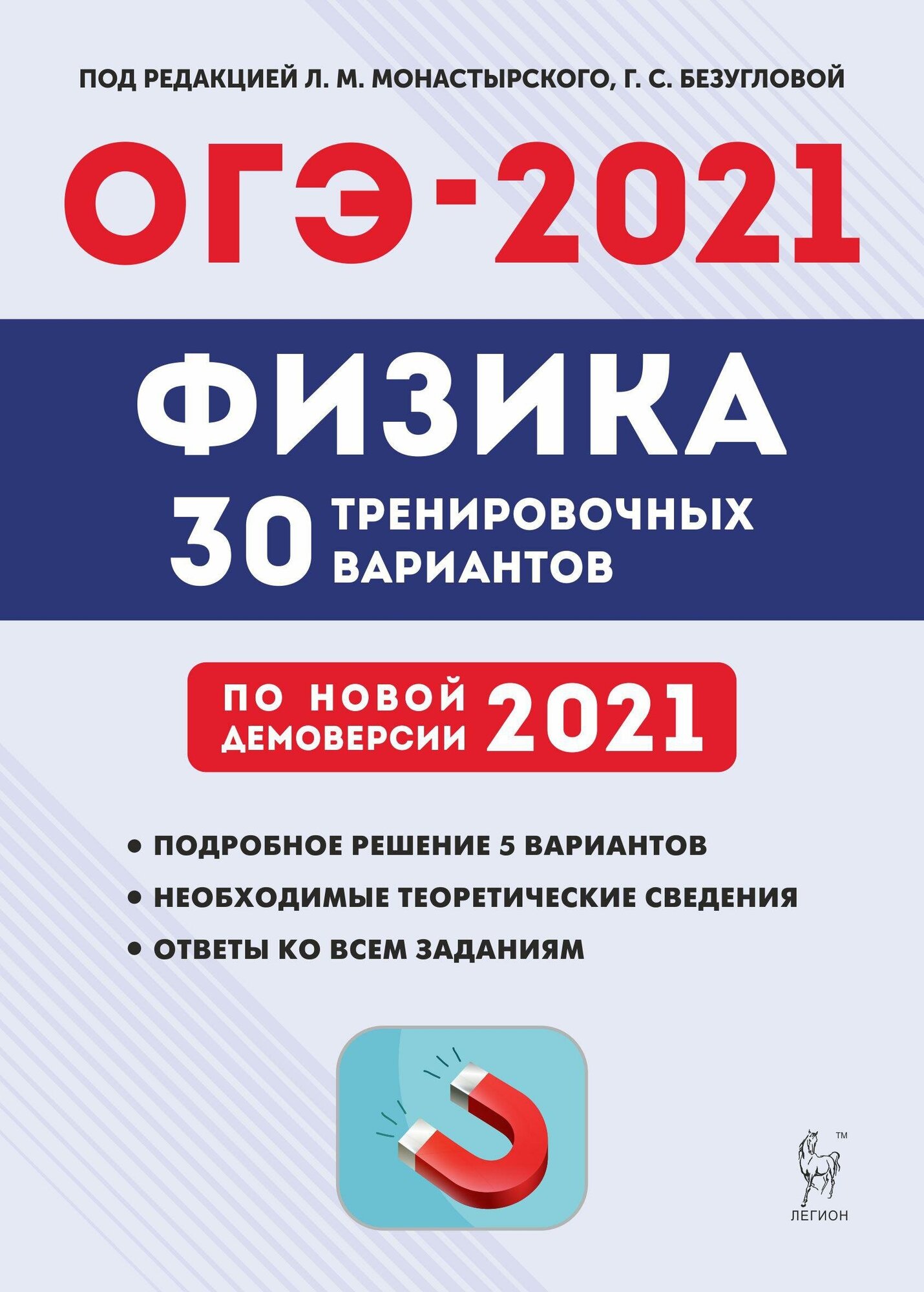 ОГЭ 2021 Физика 9кл [30 тренировочных вариантов] - фото №3