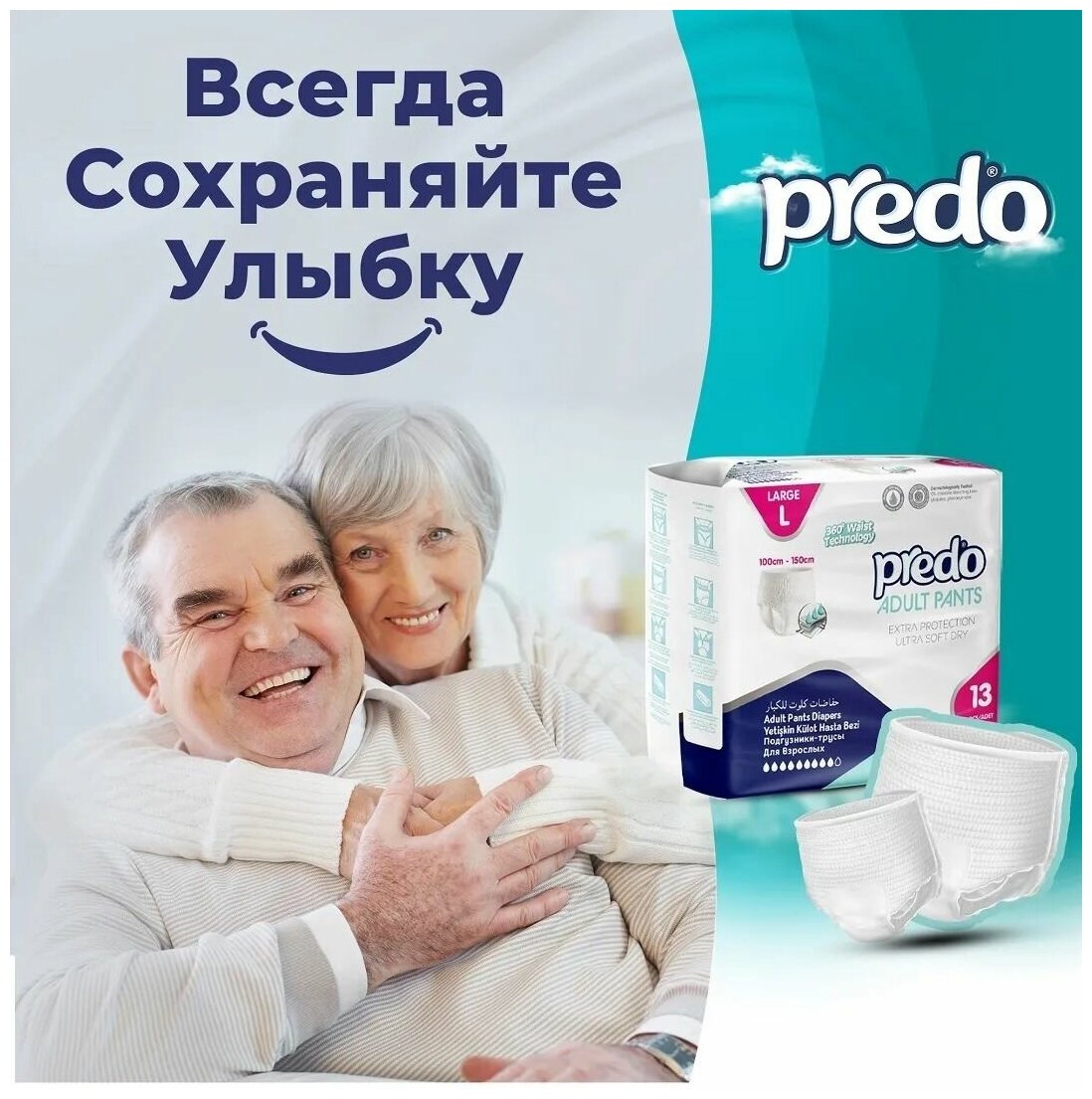 Подгузники-трусы Predo Large, объем талии 100-150 см, 13 шт.