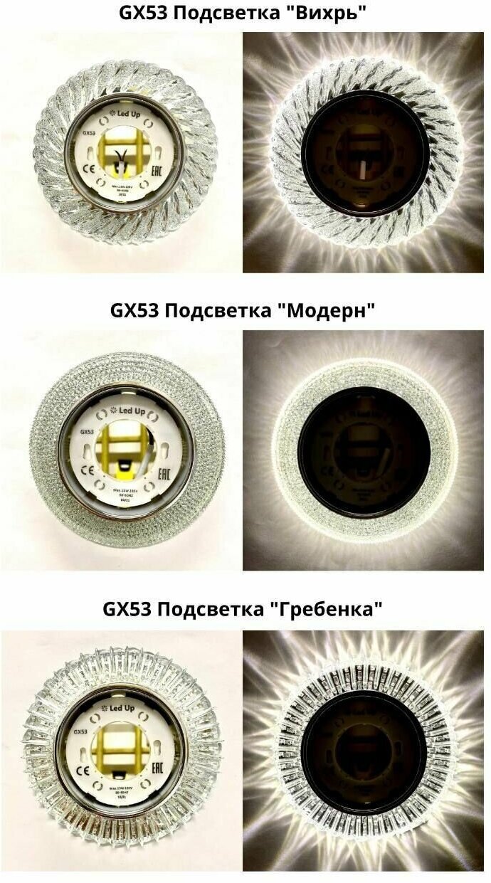 Светильник LedUp GX53-H4 с подсветкой "Модерн" - фотография № 5