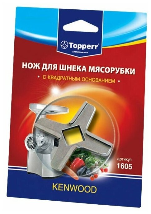 Нож для мясорубки Topperr - фото №10