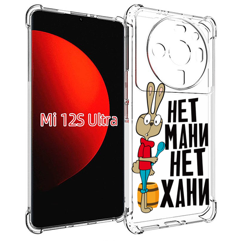 чехол mypads нет мани нет хани для xiaomi poco m5 задняя панель накладка бампер Чехол MyPads нет мани нет хани для Xiaomi 12S Ultra задняя-панель-накладка-бампер