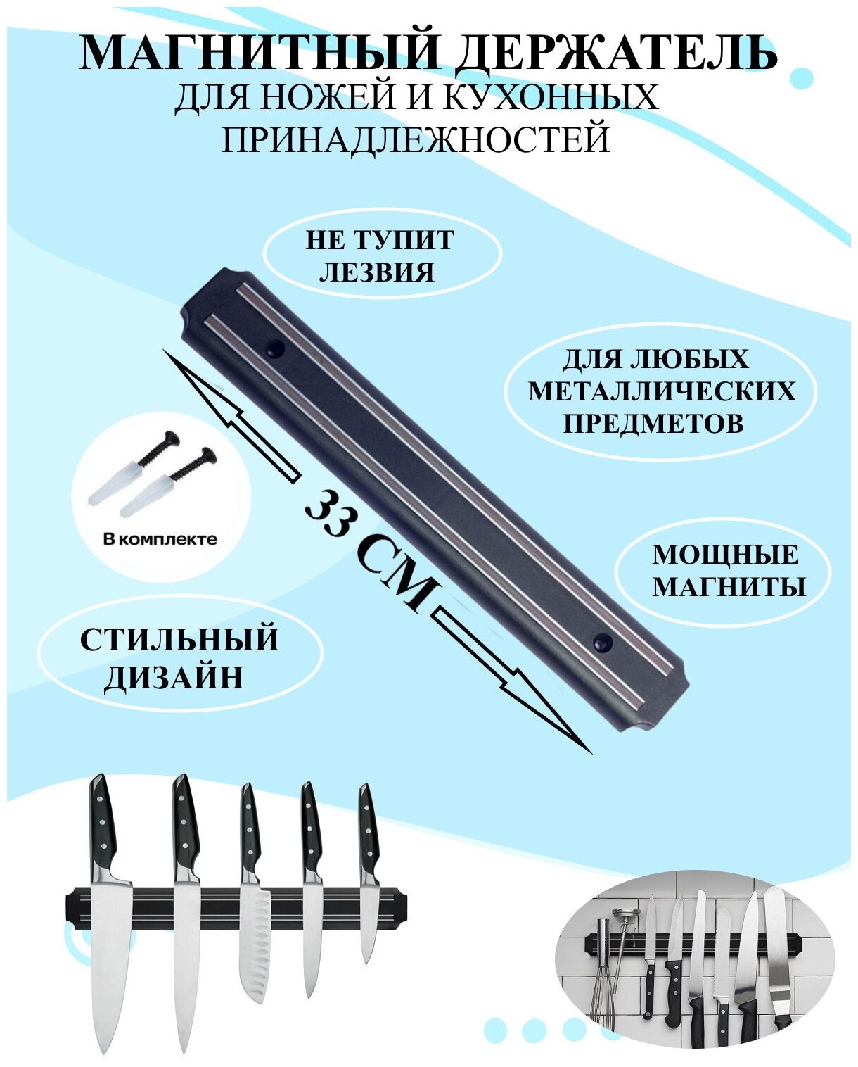 Держатель для ножей магнитный 33 см магнитный кухонный держатель для ножей магнит для ножей держатель для ножей