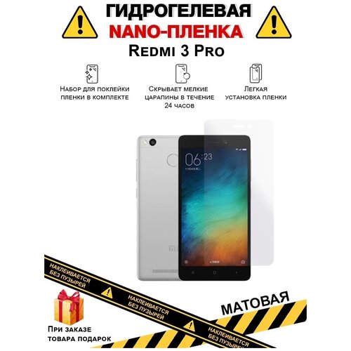 Гидрогелевая защитная плёнка для Redmi 3 Pro, матовая, для телефона, на дисплей , не стекло гидрогелевая пленка на redmi k40 pro полиуретановая защитная противоударная бронеплёнка матовая