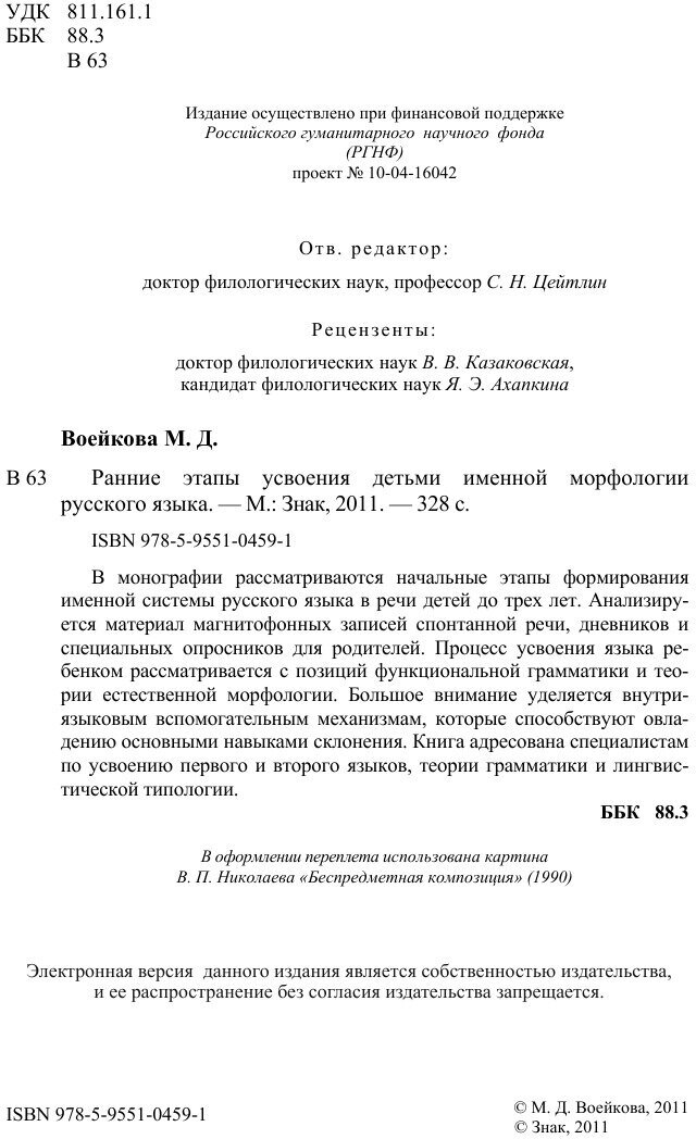 Ранние этапы усвоения детьми именной морфологии русского языка - фото №6