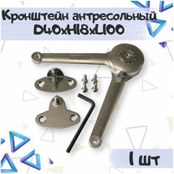 Кронштейн антресольный клик-кляк (Клок) D40хН18хL100, 1 шт.