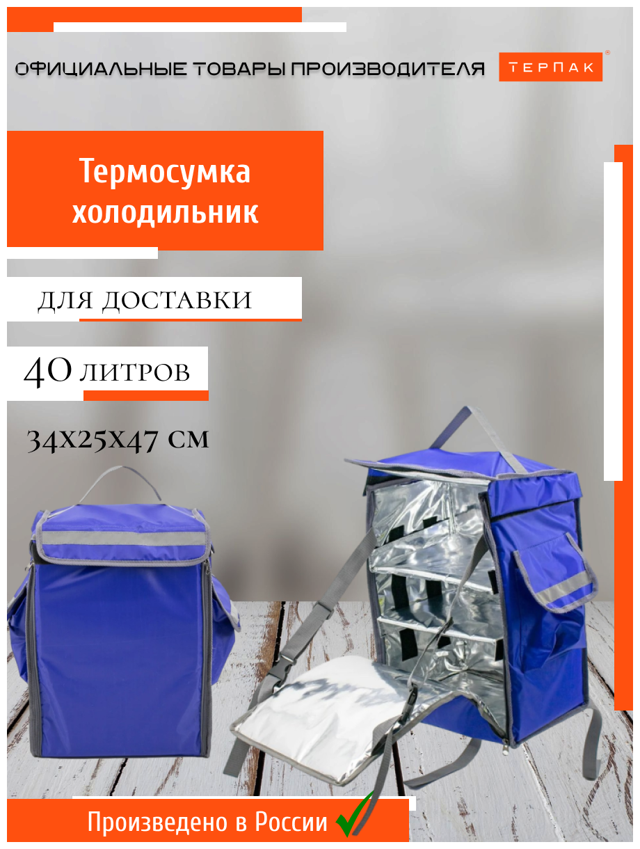 Термосумка для доставки 40 л., 340х250х470 мм