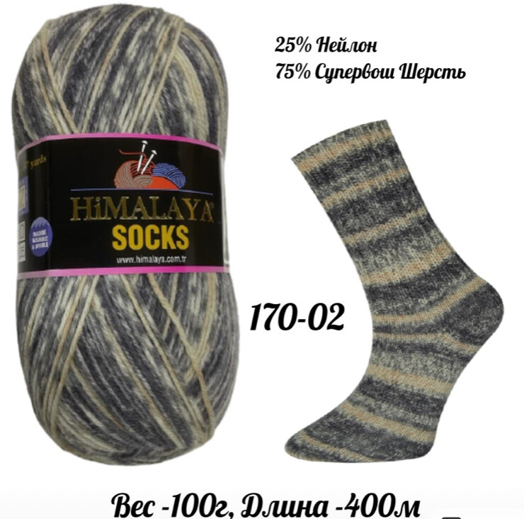 HIMALAYA SOCKS 75% шерсть супервош 25% нейлон;100гр-400м(1 моток)