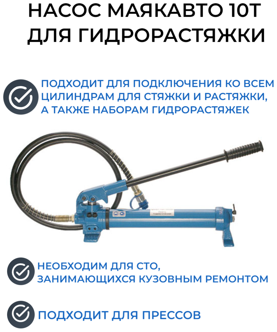 Насос гидравлический 10 тонн со шлангом