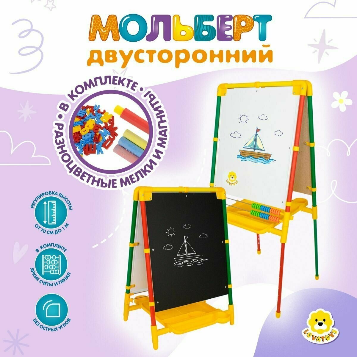 Мольберт двусторонний ДЗМ2-ВТ/СФ Levatoys