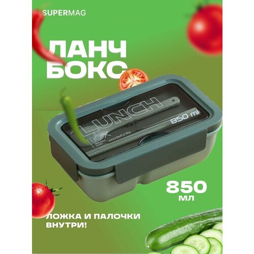 Контейнер для еды ланч-бокс с приборами внутри