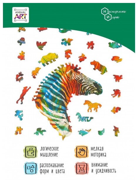 Пазл Нескучные игры Animal Art Зебра (8387), 113 дет, 23х23х0.5 см, разноцветный