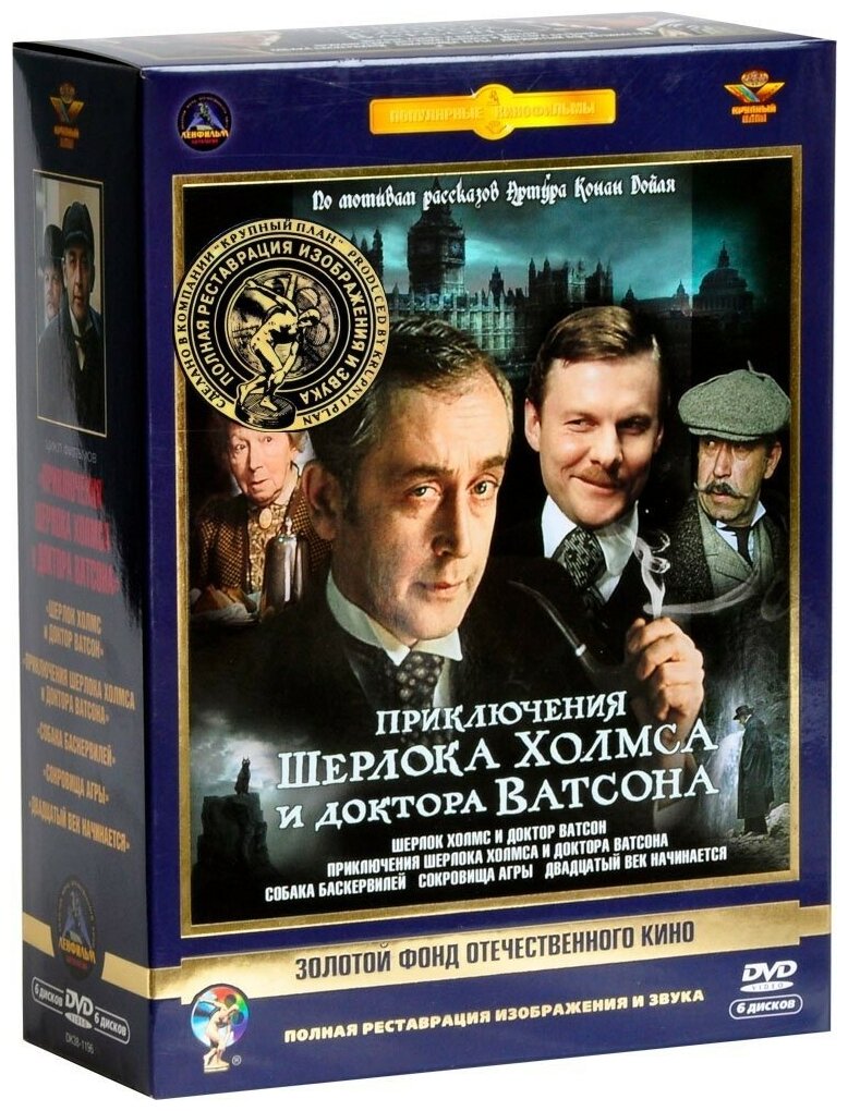 Приключения Шерлока Холмса и доктора Ватсона. Ремастированный (6DVD) - фото №9