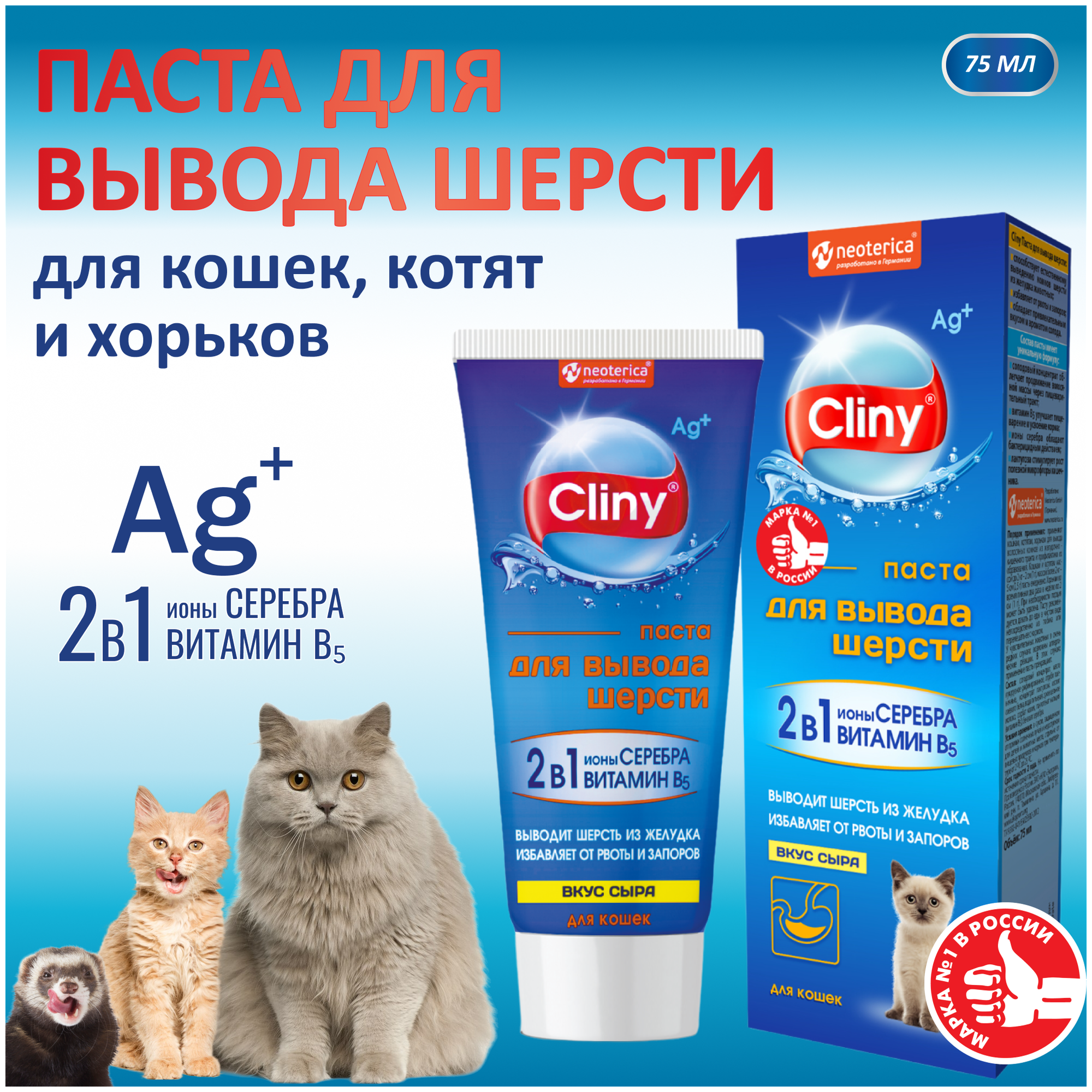 Паста для вывода шерсти со вкусом сыра, Cliny 75 мл