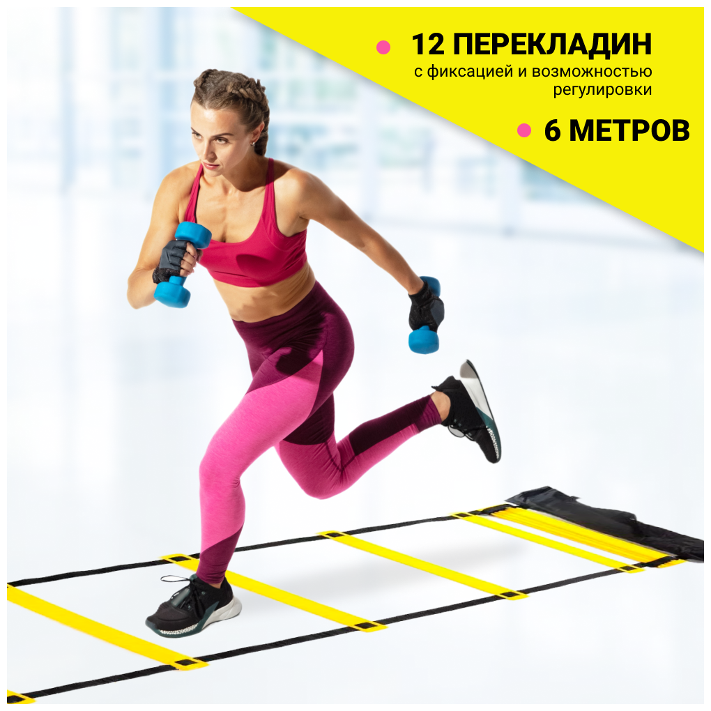 Координационная лестница 6 метров 12 ступенек с фиксацией ступеней тренировочная для фитнеса, бокса, футбола