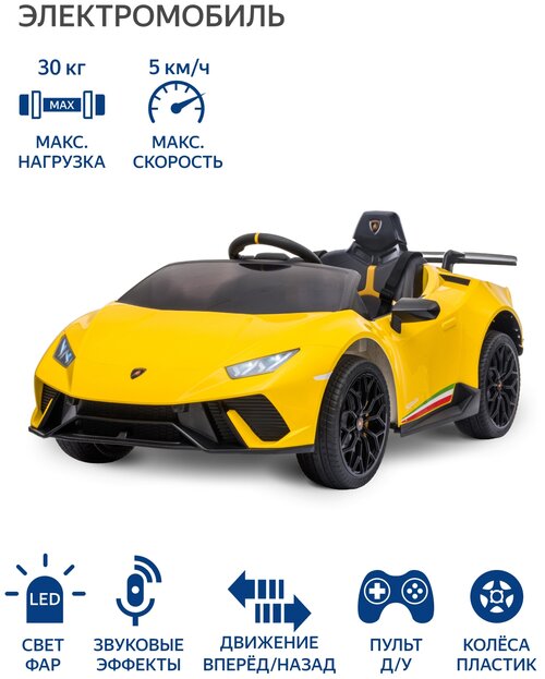 OCIE Электромобиль Lamborghini Huracan, 8210270BR, yellow